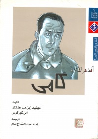 أقدم لك كامى