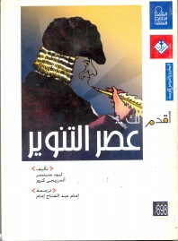 أقدم لك عصر التنوير