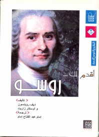 أقدم لك روسو