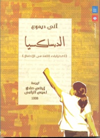 الديسلكسيا