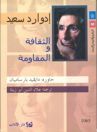 الثقافة و المقاومة