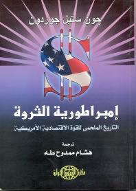 إمبراطورية الثروة