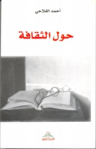 حول الثقافة