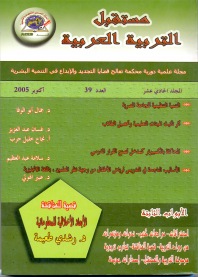 مستقبل التربية العربية