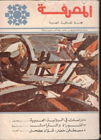 المعرفة - العدد 265