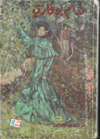 مدام بوفاري (رواية)