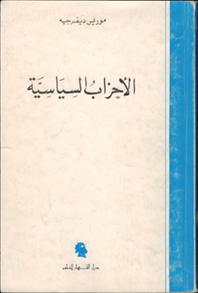 الأحزاب السياسية