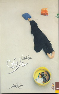 على قدمين عاريتين