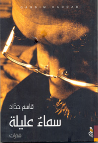 سماء عليلة