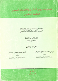 تصنيف ديوي العشري والكشاف النسبي