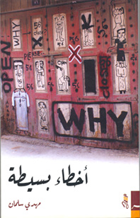 أخطاء بسيطة