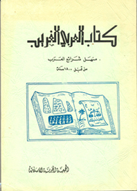 مجلة العربي