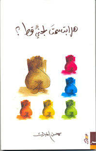 هل ابتسمت لجني قط ؟