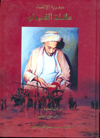 عبقرية الإنتماء عائلة الفردان