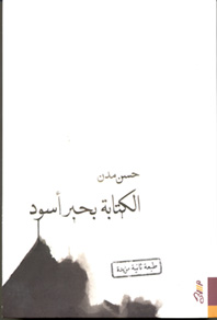 الكتابة بحبر أسود