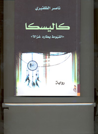 كاليسكا ((القيوط يطارد غزالاً))