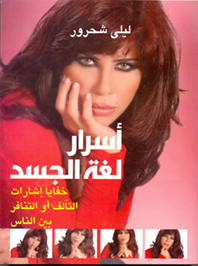 أسرار لغة الجسد