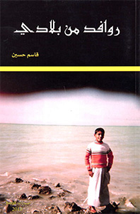 روافد من بلادي